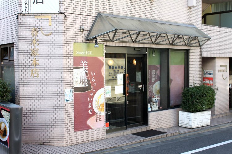 もともと蕎麦店だったため、日本蕎麦との二枚看板。