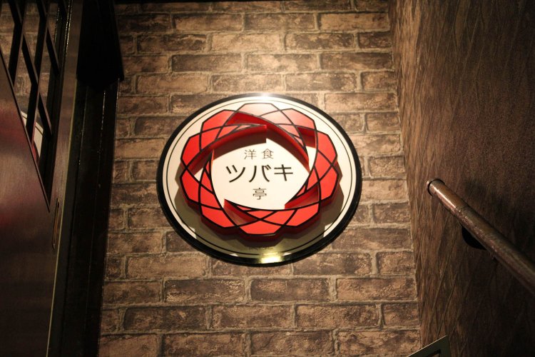 移転前の店看板。