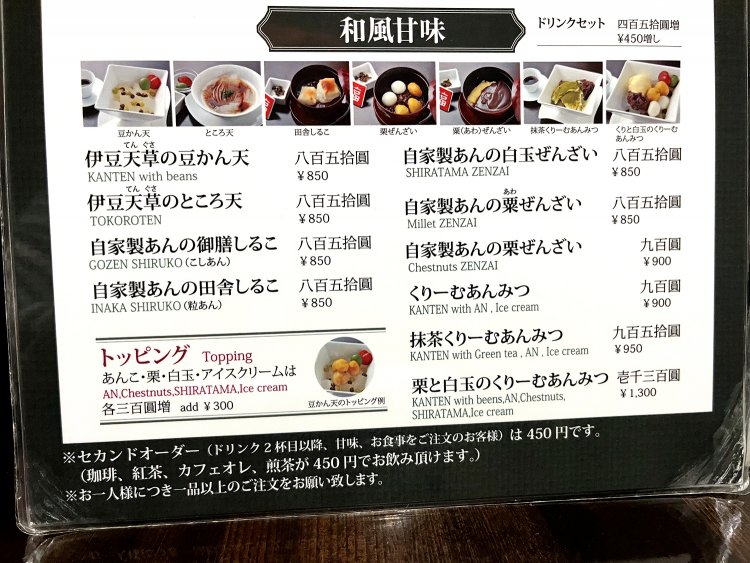 ケーキだけでなく和風甘味のメニューもアツイ！　ドリンクとセットにするとお得だ。