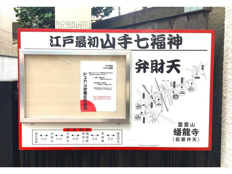 大黒天を祀る大円寺など、目黒駅から白金高輪駅付近に建つ６つのお寺で七福神を祀（まつ）っている。お正月に七福神巡りをすることで家内安全や商売繁盛などのご利益があるといわれる。