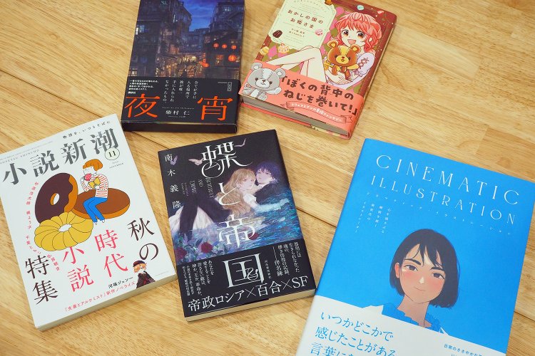 書籍や画集、『小説新潮』などの雑誌のデザインも 