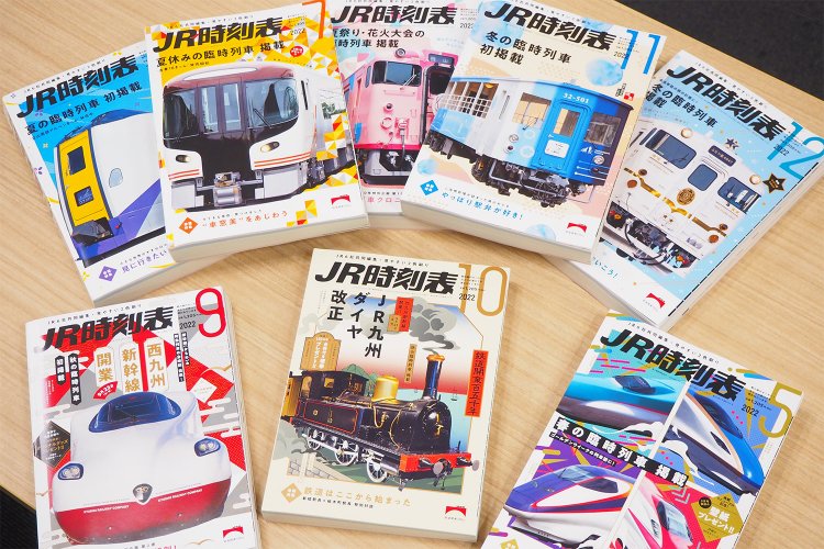 表紙リニューアル後の『ＪＲ時刻表』。デザインは名和田耕平さん＋亀谷玲奈さんが担当