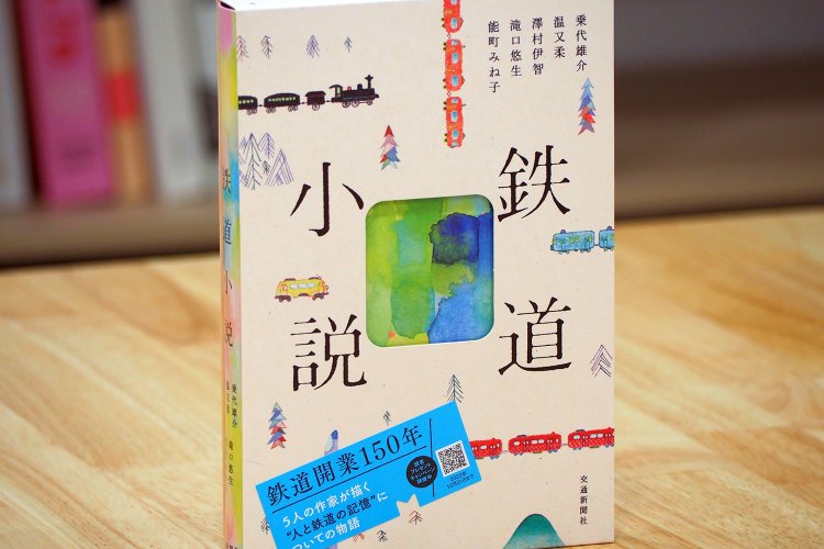 反対に差し込むと違う車窓が楽しめる