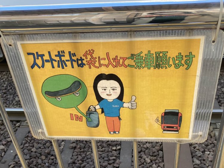 人物中心ではあるが、さりげなく右下に8900形の電車が描かれている（飛鳥山駅）。