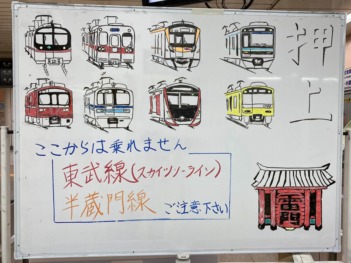 電車の絵に目が行きがちだが、東武線、半蔵門線の文字もそれぞれのカラーで書かれていて奥深い（押上駅）