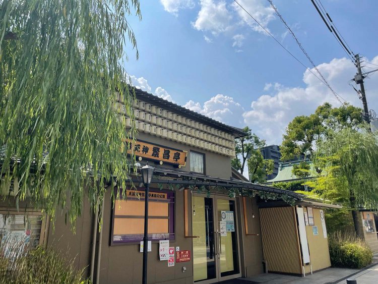 「天満天神繁昌亭」。