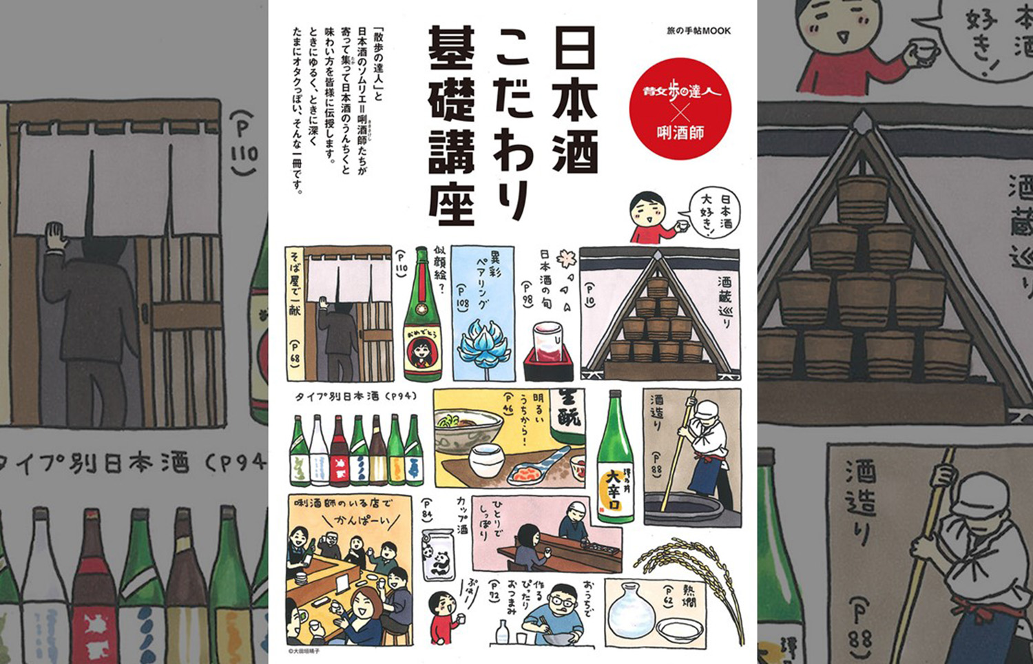 日本酒ムック表紙top