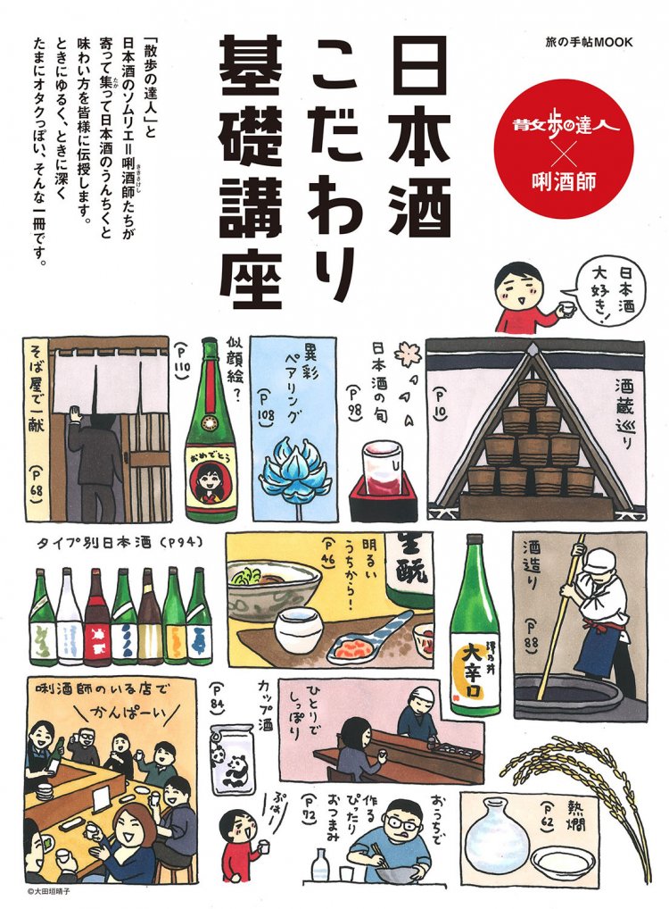 日本酒ムック表紙1500