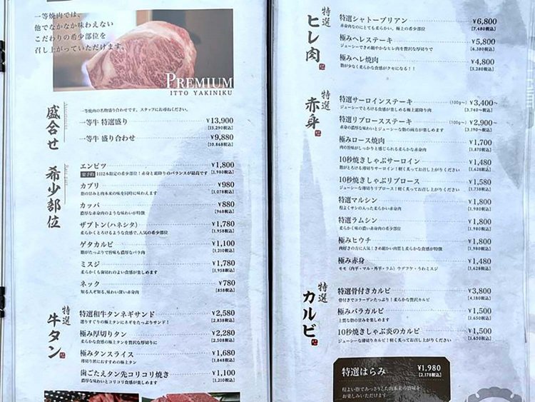 【としまらいふ】一等焼肉