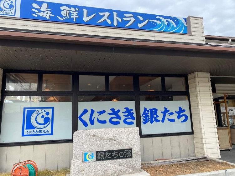 『銀たちの郷』。