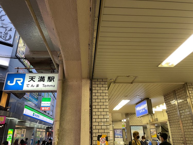 JR天満駅。