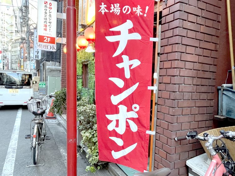 ちゃんぽんと皿うどんの店としてスタートした『どんく』。