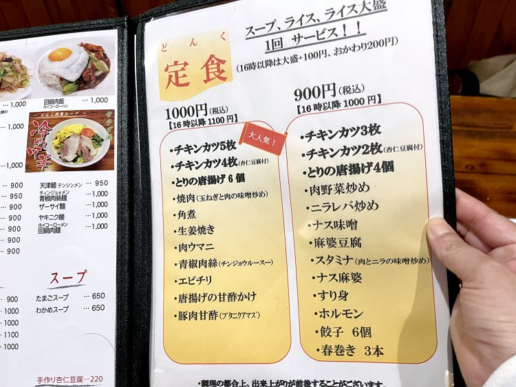 充実の定食メニュー。チキンカツ５枚で1000円は驚異的な安さ！