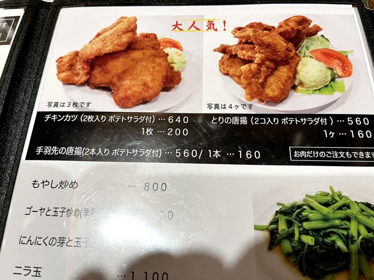 単品メニューのチキンカツ。1枚の大きさは手のひらくらいある。