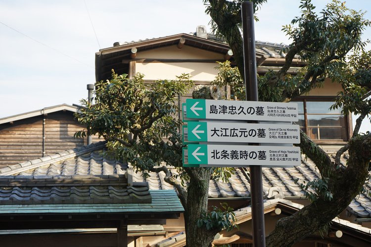 法華堂跡周辺の標識。