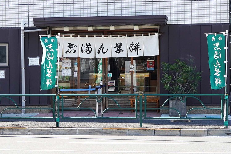 2011年に改装した『志゛満ん草餅』。