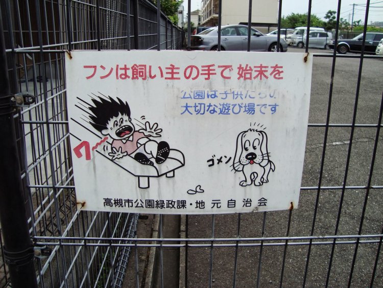 滑り台の下に犬のフン……まさに危機的状況。