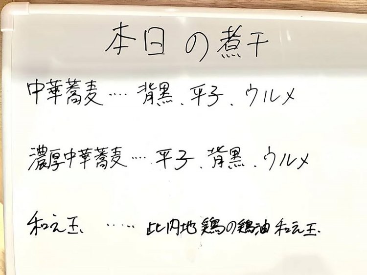 【としまらいふ】中華蕎麦ジンベエ