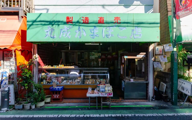 【東京おでんだね】丸成かまぼこ店