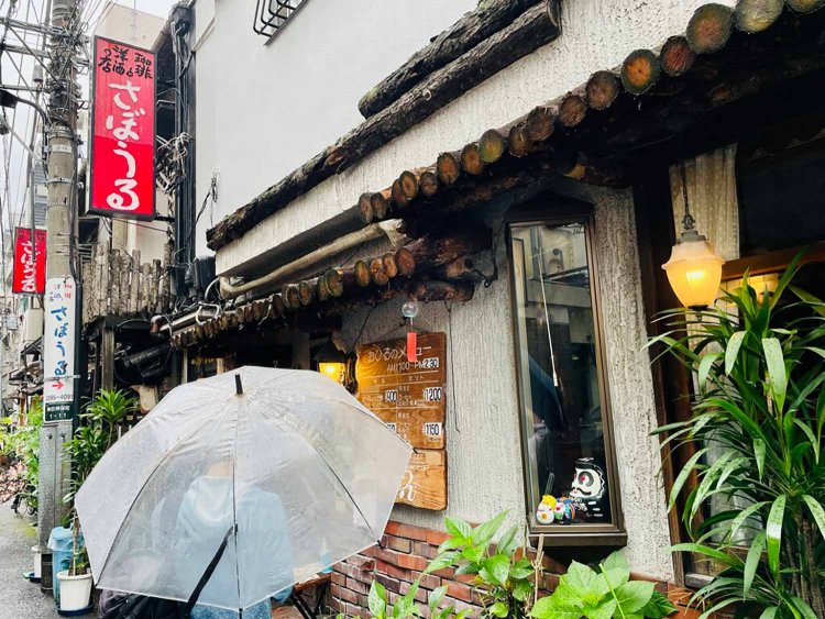 【サンポー】さぼうる編