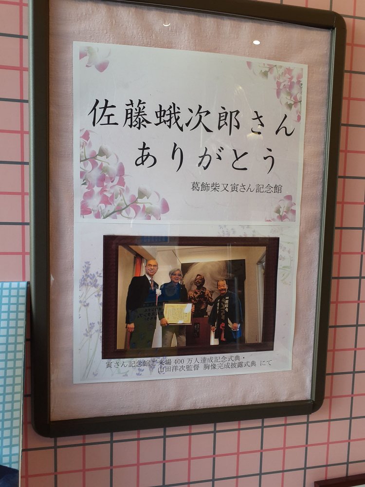 『葛飾柴又寅さん記念館』に設けられた佐藤蛾次郎さんの追悼コーナー。弔問の記帳、蛾次郎さんへのメッセージノートが置かれている。