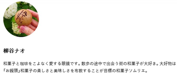 初ノミネート。和菓子愛を感じます。