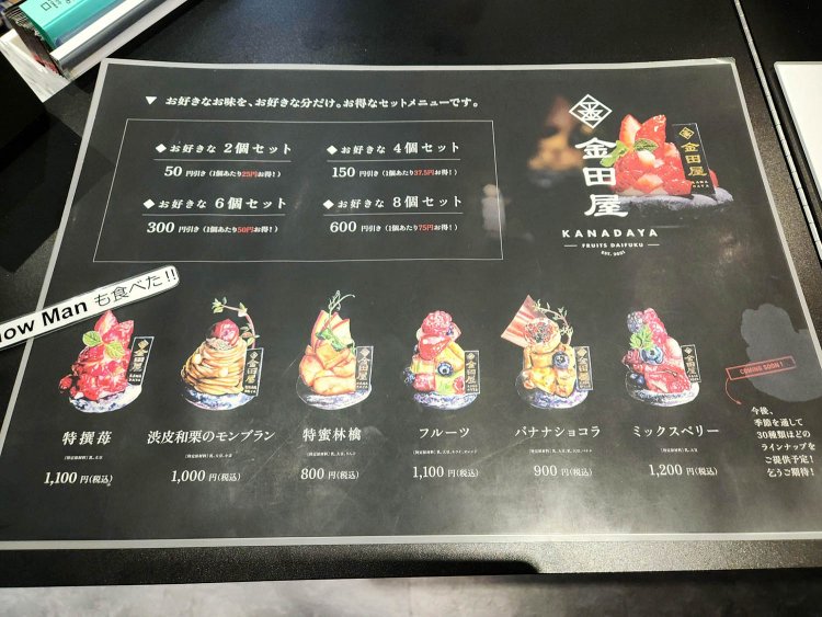 銀座金田屋メニュー