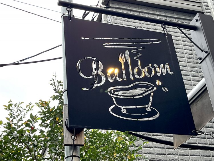 スチール製の看板もレトロかわいい。店名の由来を聞いて、看板にバスタブが描かれていたナゾもスッキリ解決。