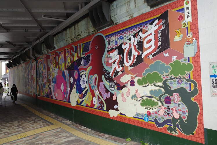 恵比寿　ガード下