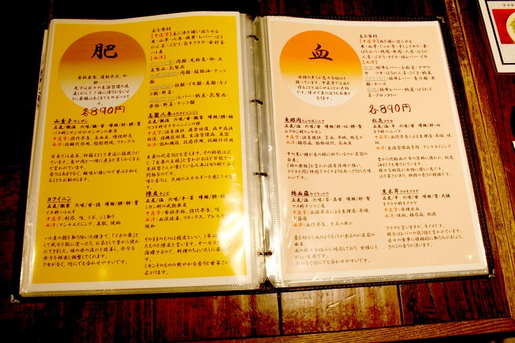 「ちょっと太ってきちゃった」「貧血気味」など、効能別に選べるお酒のメニュー。薬膳の効果が詳しく書かれている。