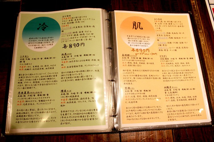 こちらのページは「冷え」と「お肌」。「伝えたいことがいっぱいありすぎてメニューが分厚くなってしまった」と三上さんは笑う。