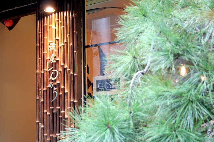 歴史ある東銀座の街にすんなりと溶けこんでいる『銀座しんのう』。