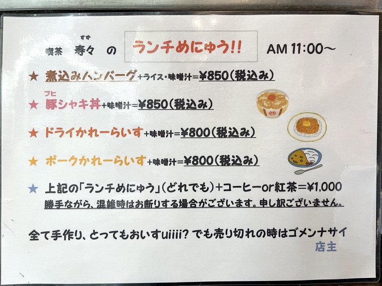 まるっこい書体にほっこりするランチめにゅうには、赤木家の定番レシピが4品。