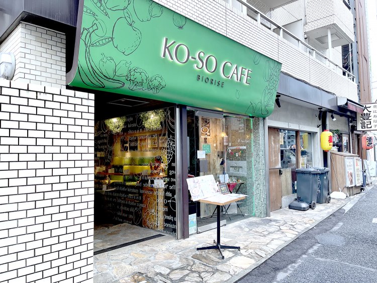 2013年11月にオープンした『KO-SO CAFE BIORISE』。緑色の看板が目印だ。