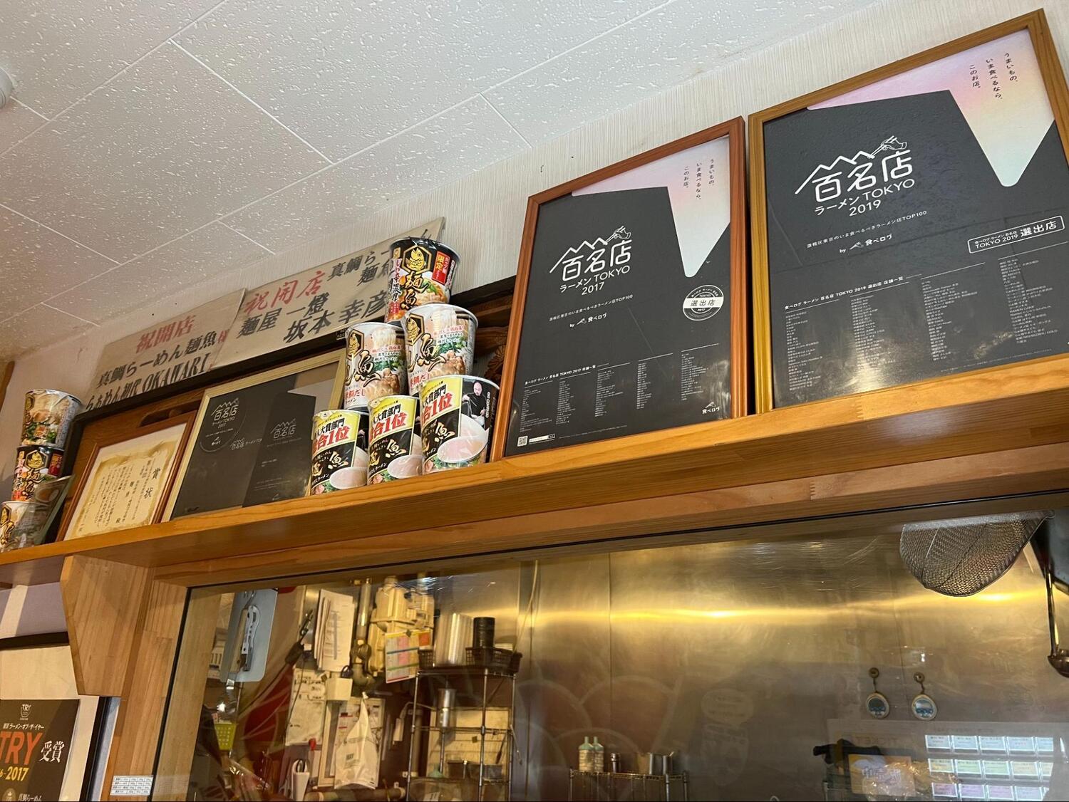 東京ラーメン・オブ・ザ・イヤー、食べログ百名店などの受賞経歴をもつラーメンの名店。