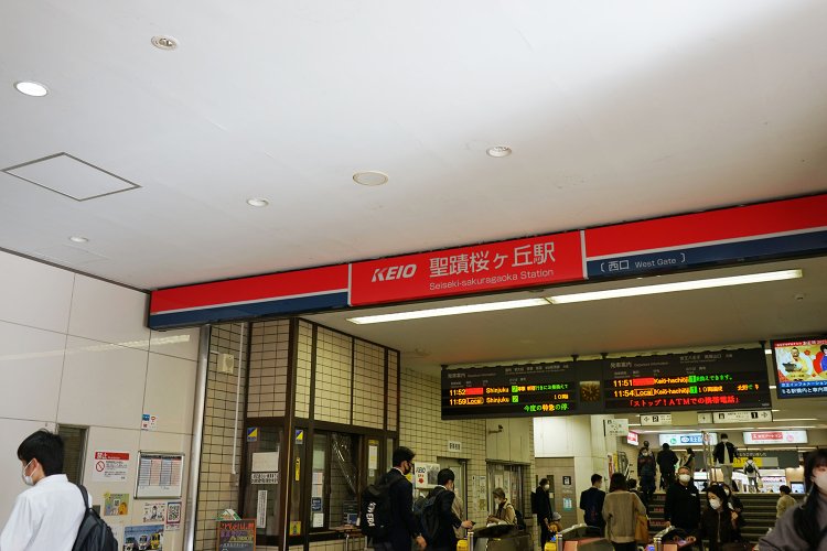 京王線聖蹟桜ヶ丘駅。新宿駅から特急で30分ほどで着く。