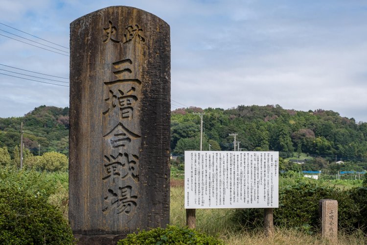 里山に囲まれたのどかな地にひっそり立つ「三増合戦場」の石碑。