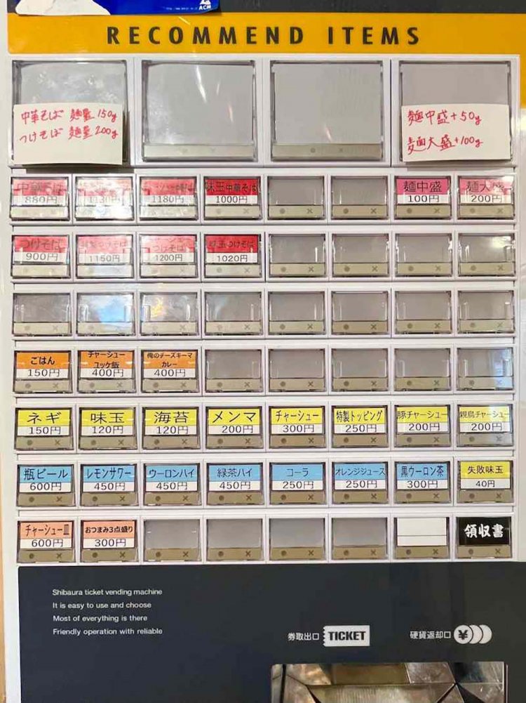 【としまらいふ】にしき之中華ソバ