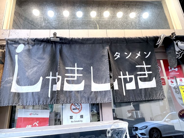 のれんもいい味出してる！