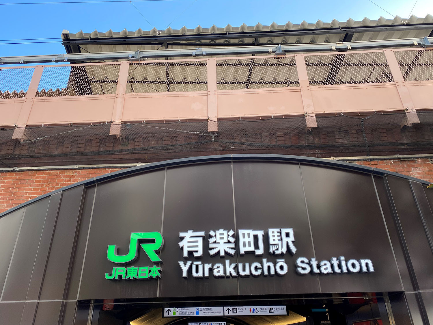 有楽町駅。