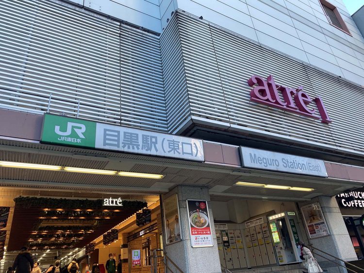 目黒駅。
