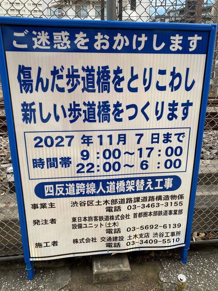 25　恵比寿～渋谷　歩道橋