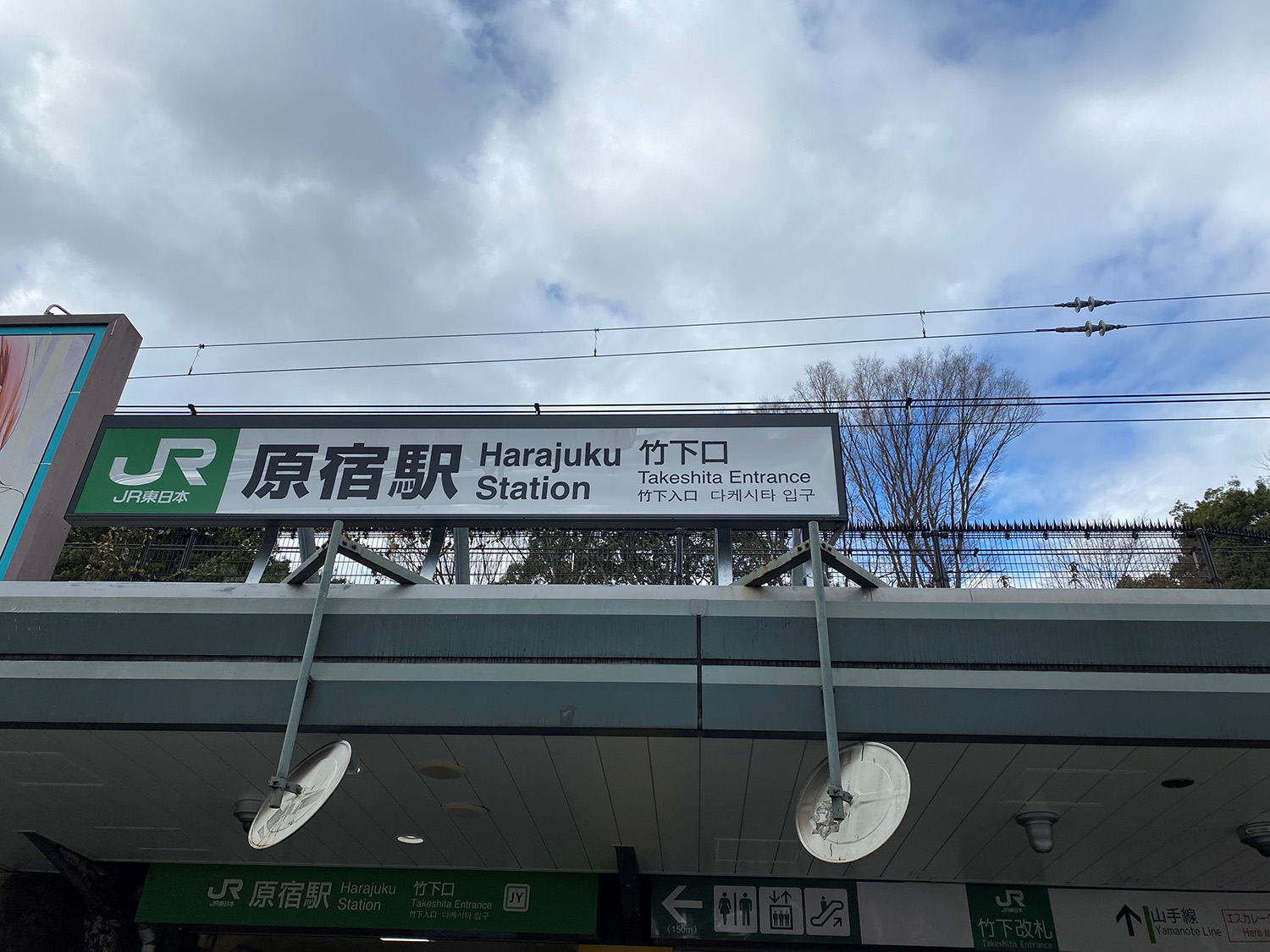 原宿駅。