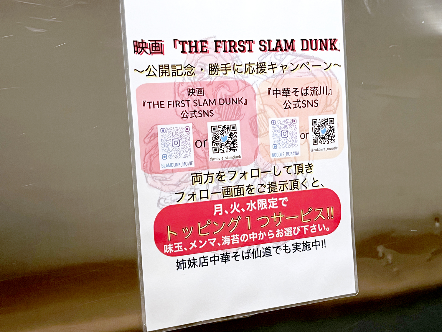 話題の映画『THE FIRST SLAM DUNK』公開に合わせ、キャンペーンを実施。