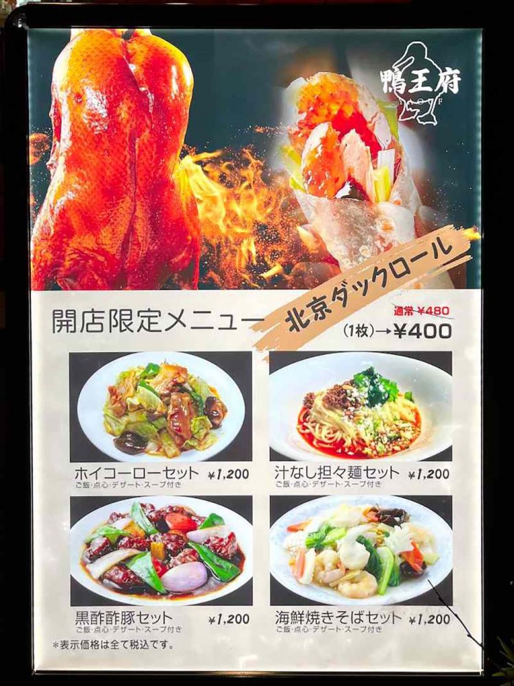 【としまらいふ】鴨王府