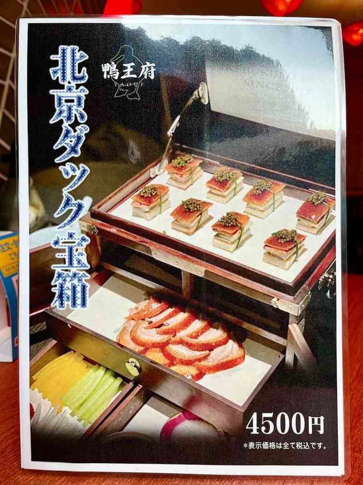 【としまらいふ】鴨王府