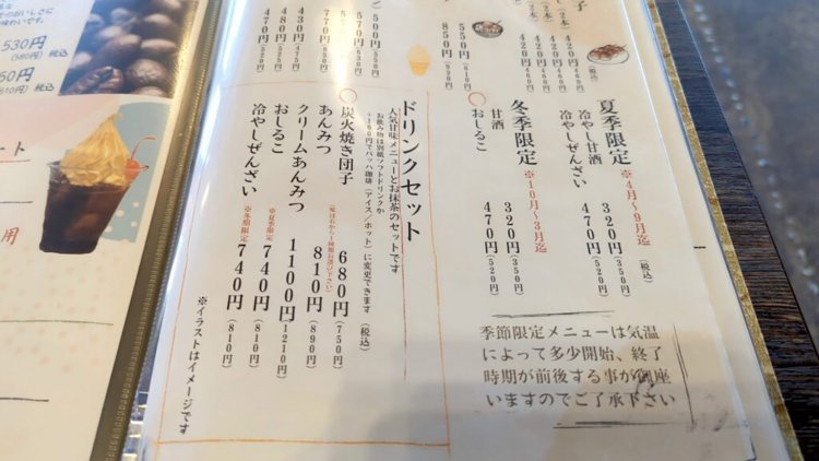 『石濱茶寮 楽』、甘味メニュー。