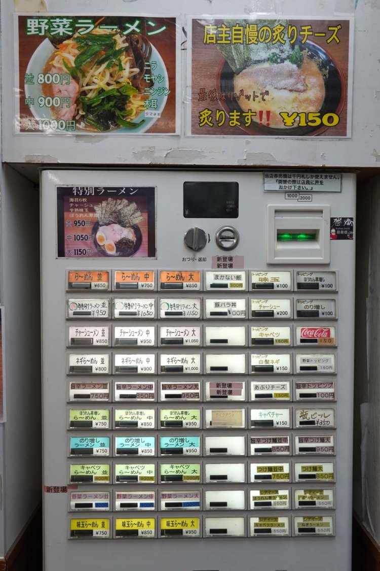 券売機横の写真付きメニューと見比べながら食券を購入。