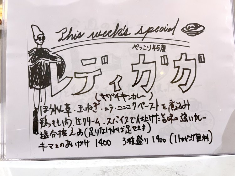 取材当日の週替わりカレー。味のある手描きのイラストもいい感じ。