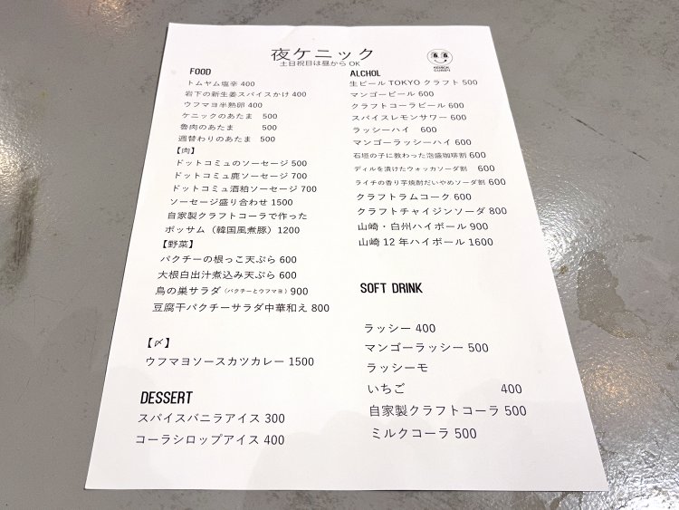 夜はスパイスを使ったメニューが豊富にそろう。昼間もアルコールのオーダーが可能だ。